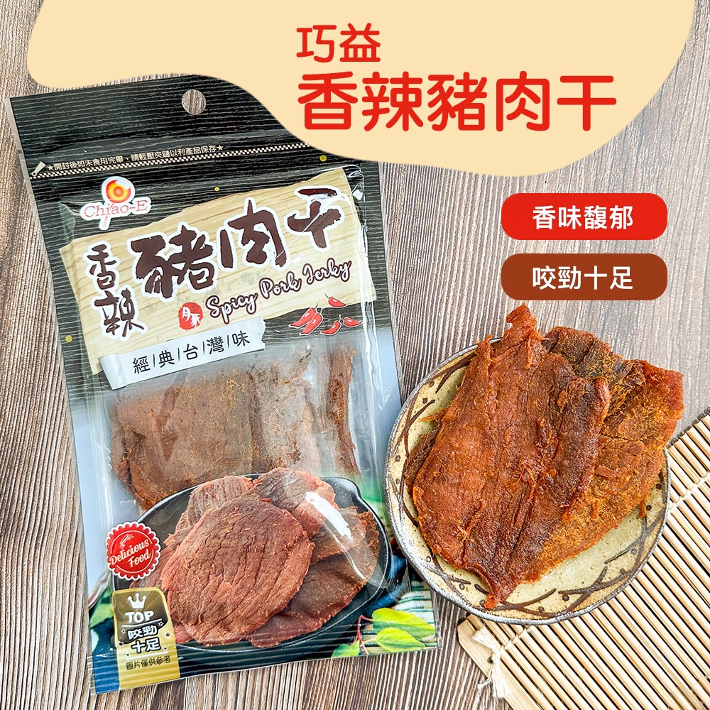 【巧益】蜜汁燒肉干&香辣豬肉干 6包組