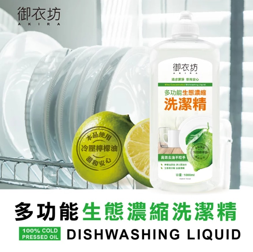 【御衣坊】檸檬洗碗精(壓頭)1000ml x15瓶