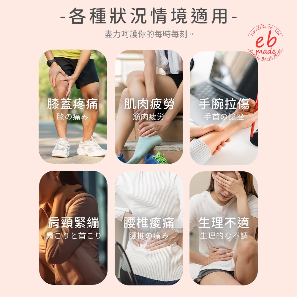 【E.B. Made】E.B.MADE UNI-TW 12小時大面積長效舒緩腰/肩/筋肉熱敷暖暖貼片-多規格組數｜1盒4入 | 3盒12入 (舒適溫感/減暖不適)