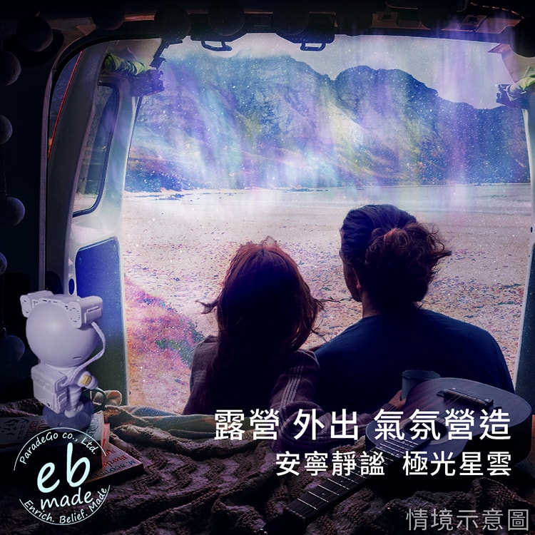 【E.B. Made】E.B. MADE AST-M34 星球漫步太空人極光投影燈-附搖控器