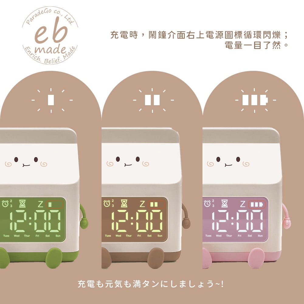 【E.B. Made】E.B. MADE MK-C 元氣滿滿牛奶盒鬧鐘小管家