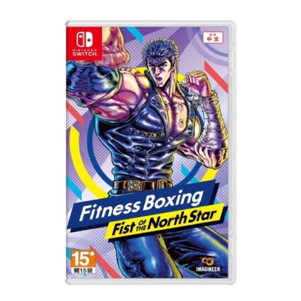 【Nintendo 任天堂】Switch 健身拳擊 北斗神拳 ~你已經瘦了~ 全新現貨