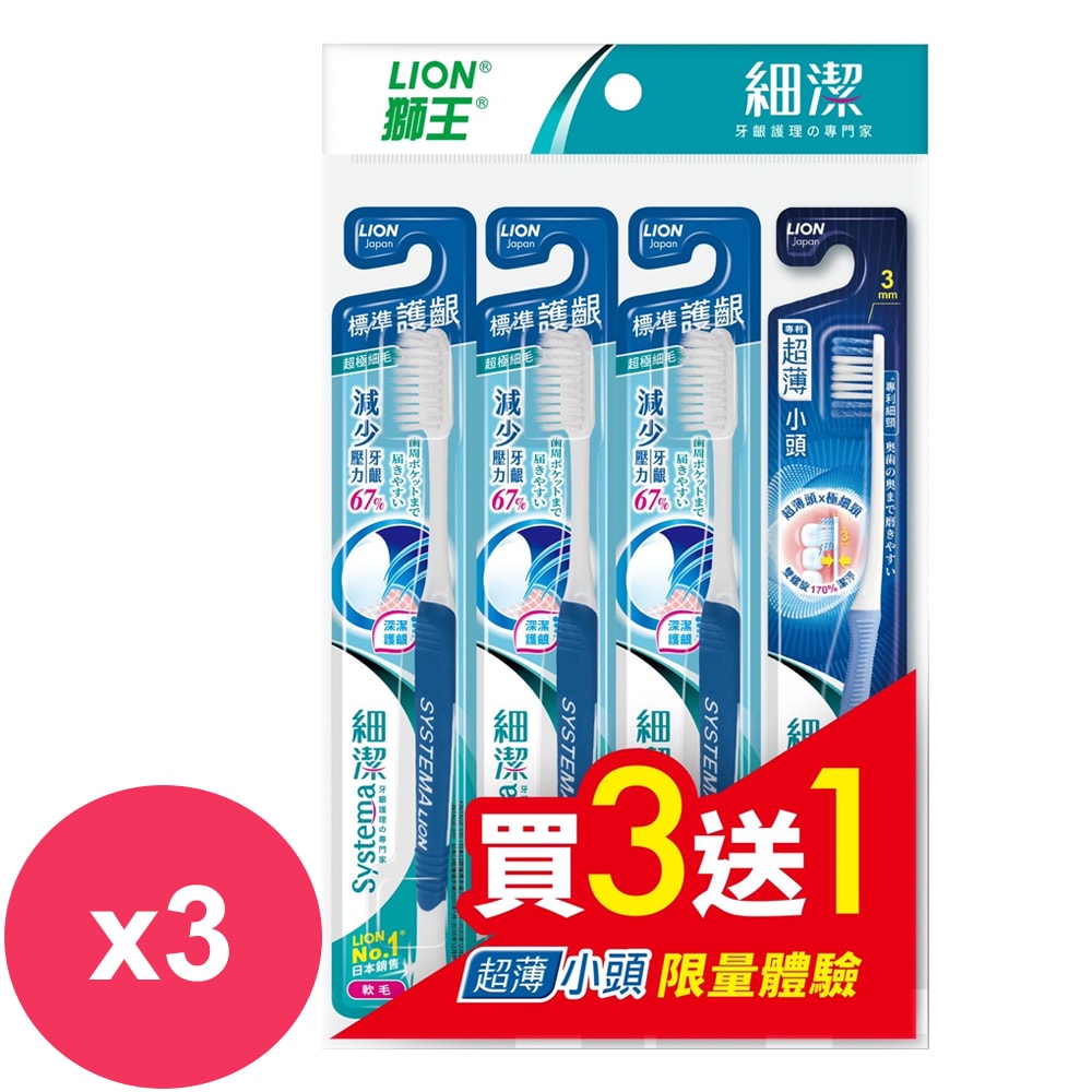 【日本 LION 獅王】細潔牙刷3+1超值包-標準+超薄小頭X3包