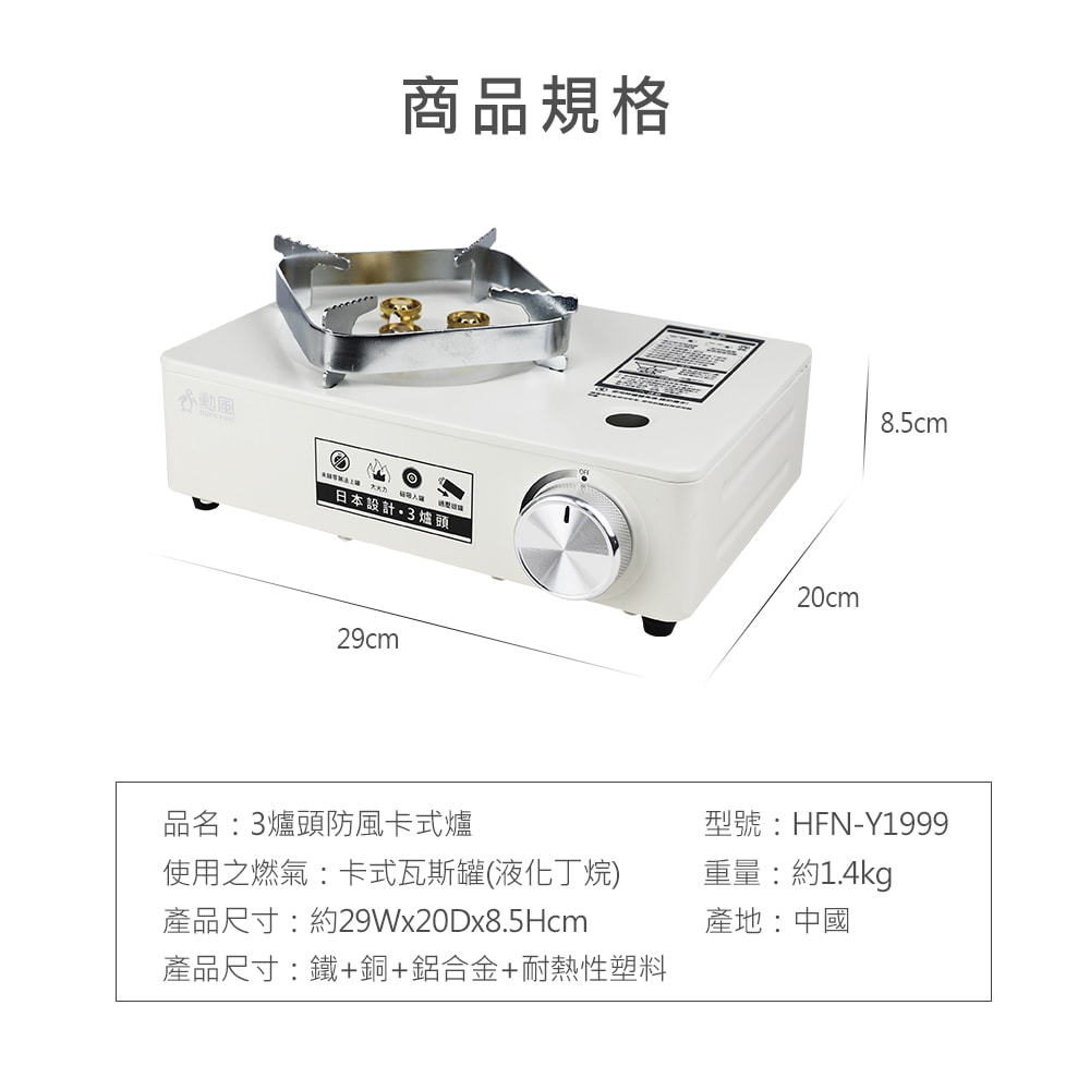 【勳風】三爐頭磁吸卡式瓦斯爐/卡式爐/瓦斯爐 (HFN-Y1999)防風款/猛火3.5KW/日本設計