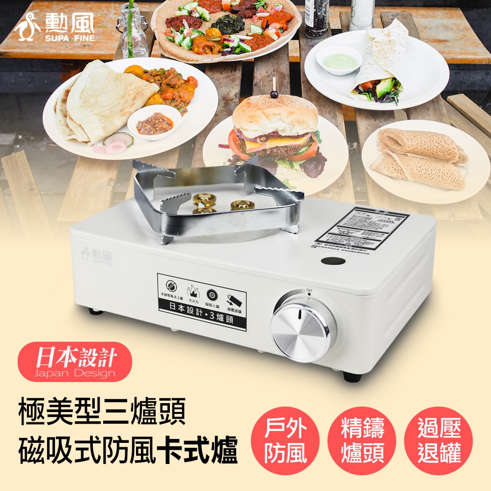 【勳風】三爐頭磁吸卡式瓦斯爐/卡式爐/瓦斯爐 (HFN-Y1999)防風款/猛火3.5KW/日本設計