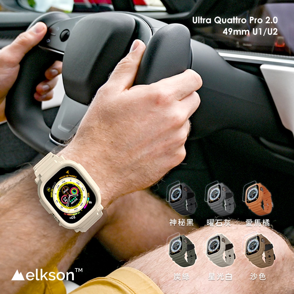 【Elkson】加拿大 Elkson Apple Watch Ultra 1/2 49mm Quattro Pro 2.0 一體成形軍規錶帶+9H鋼化膜(內附貼膜神器)