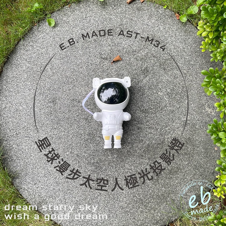 【E.B. Made】E.B. MADE AST-M34 星球漫步太空人極光投影燈-附搖控器