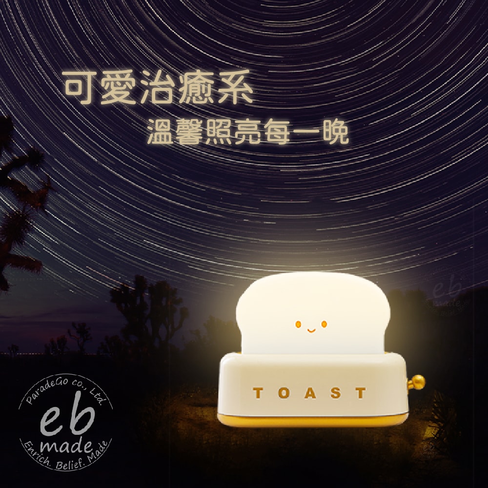 【E.B. Made】E.B. MADE 超萌烤吐司機小夜燈