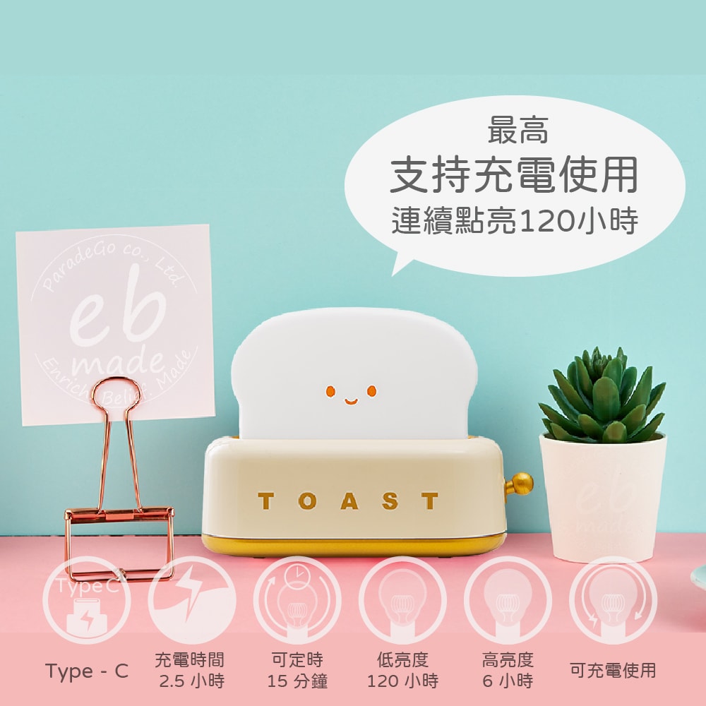 【E.B. Made】E.B. MADE 超萌烤吐司機小夜燈