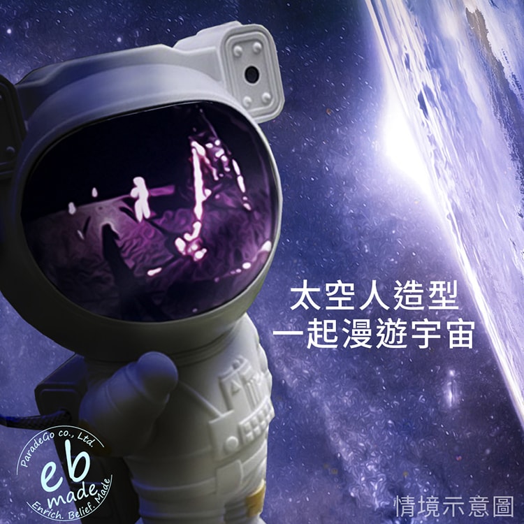 【E.B. Made】E.B. MADE AST-M34 星球漫步太空人極光投影燈-附搖控器