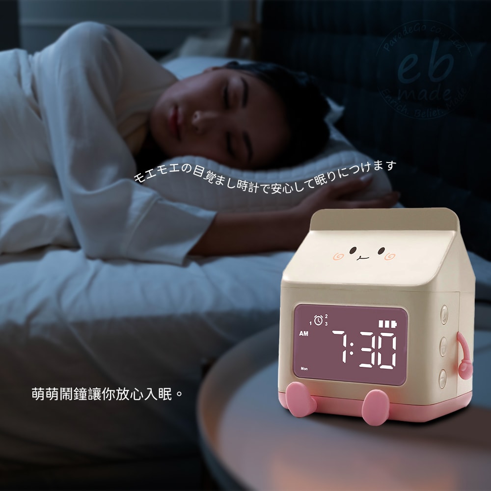 【E.B. Made】E.B. MADE MK-C 元氣滿滿牛奶盒鬧鐘小管家