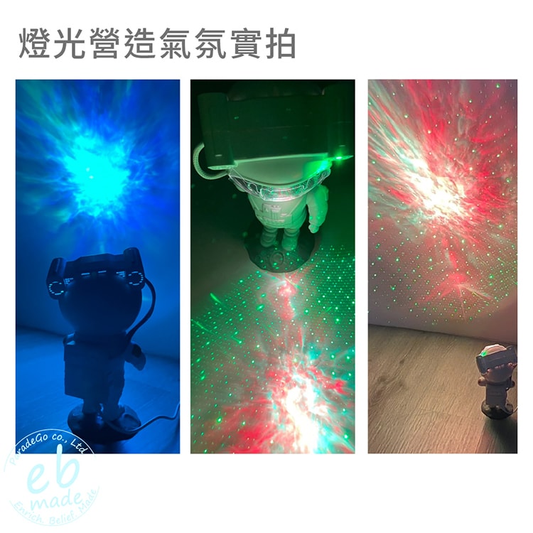 【E.B. Made】E.B. MADE AST-M34 星球漫步太空人極光投影燈-附搖控器