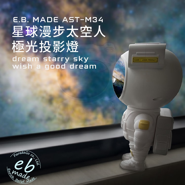 【E.B. Made】E.B. MADE AST-M34 星球漫步太空人極光投影燈-附搖控器
