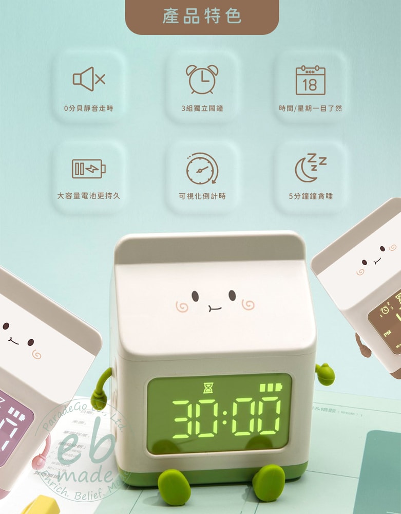 【E.B. Made】E.B. MADE MK-C 元氣滿滿牛奶盒鬧鐘小管家
