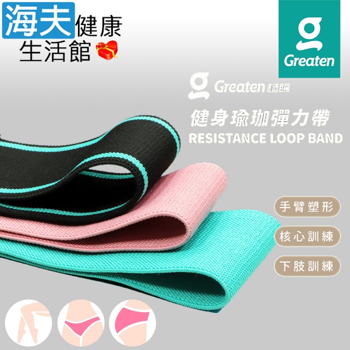 【海夫健康生活館】Greaten 極騰護具 健身瑜珈彈力帶 L號 粉/綠/黑綠 雙包裝(0003YP)