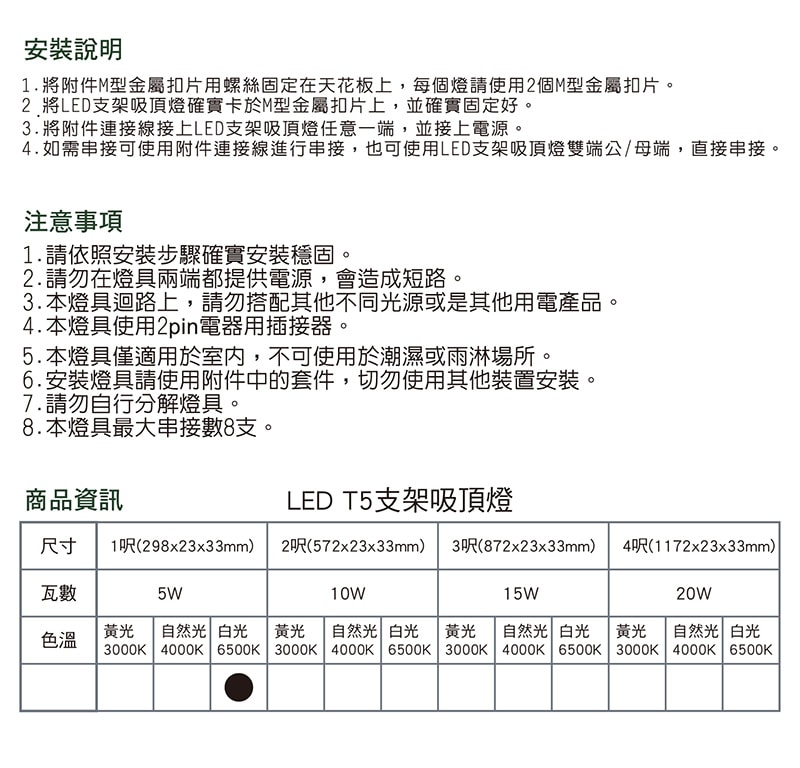 【寶島之光】LED T5支架吸頂燈1呎/白光/自然光/黃光(3入) Y6T5F1