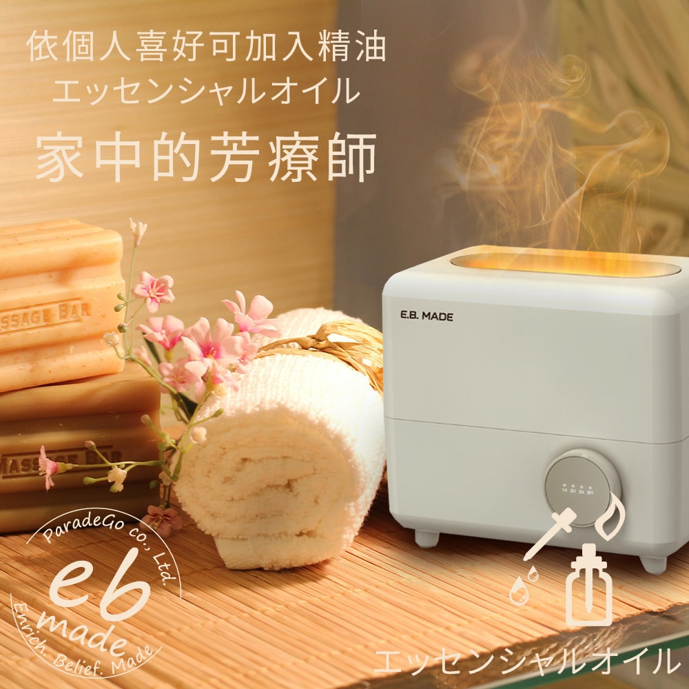 【E.B. Made】E.B. MADE UNI-71 LED熒火4段定時精油加濕器(打造光+香+加濕的極致放鬆抒壓助眠空間)