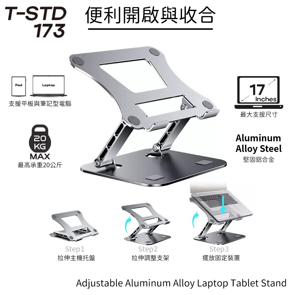 【E.B. Made】E.B. MADE 11-17.3吋可調式雙軸無段調整鋁合金 筆電平板支架 平板支架 筆電散熱架 (靜態耐重20KG)