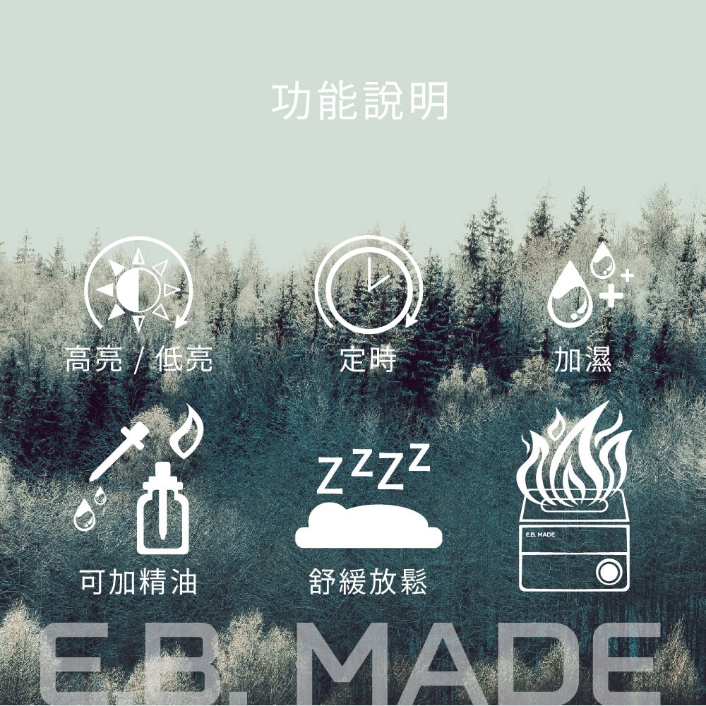 【E.B. Made】E.B. MADE UNI-71 LED熒火4段定時精油加濕器(打造光+香+加濕的極致放鬆抒壓助眠空間)