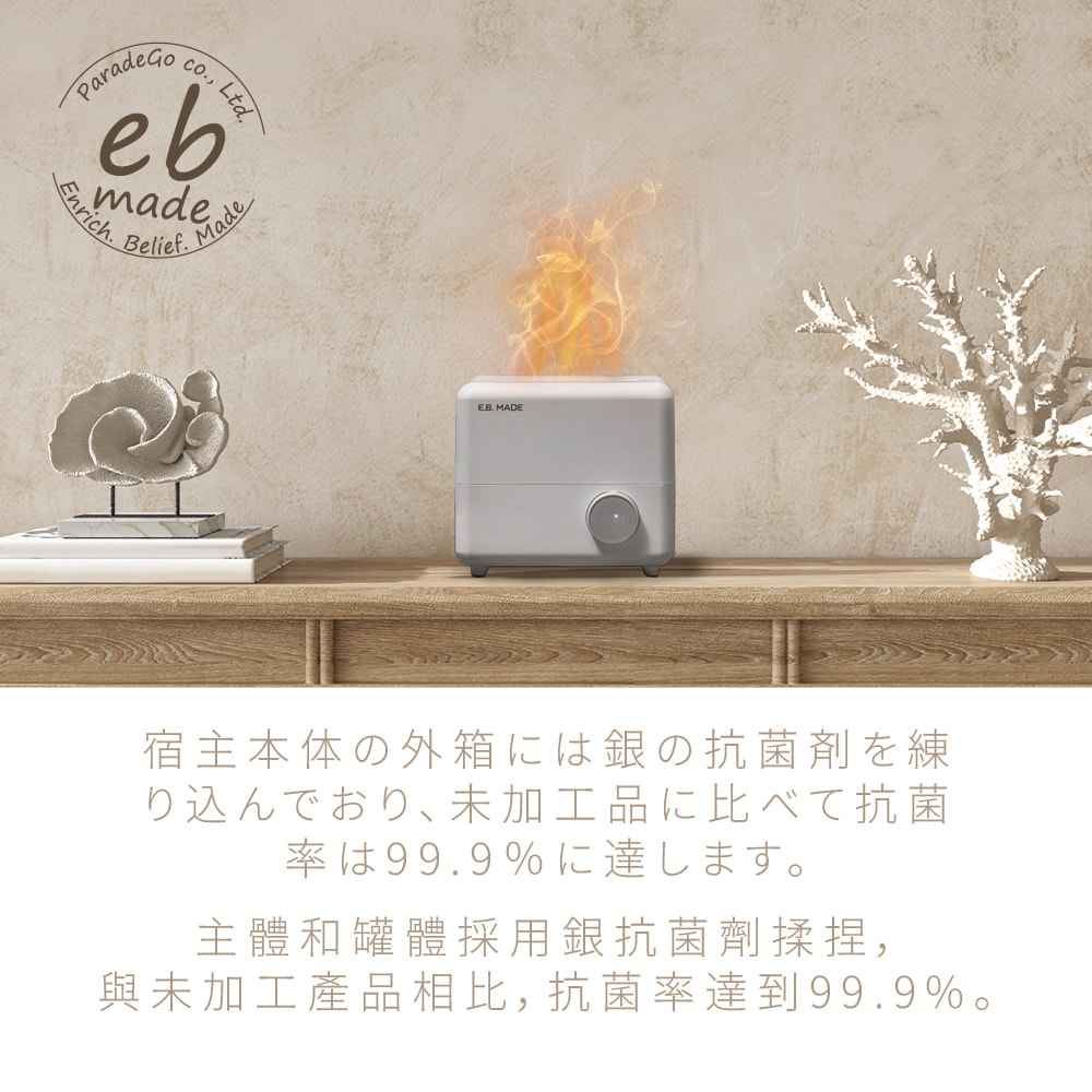 【E.B. Made】E.B. MADE UNI-71 LED熒火4段定時精油加濕器(打造光+香+加濕的極致放鬆抒壓助眠空間)