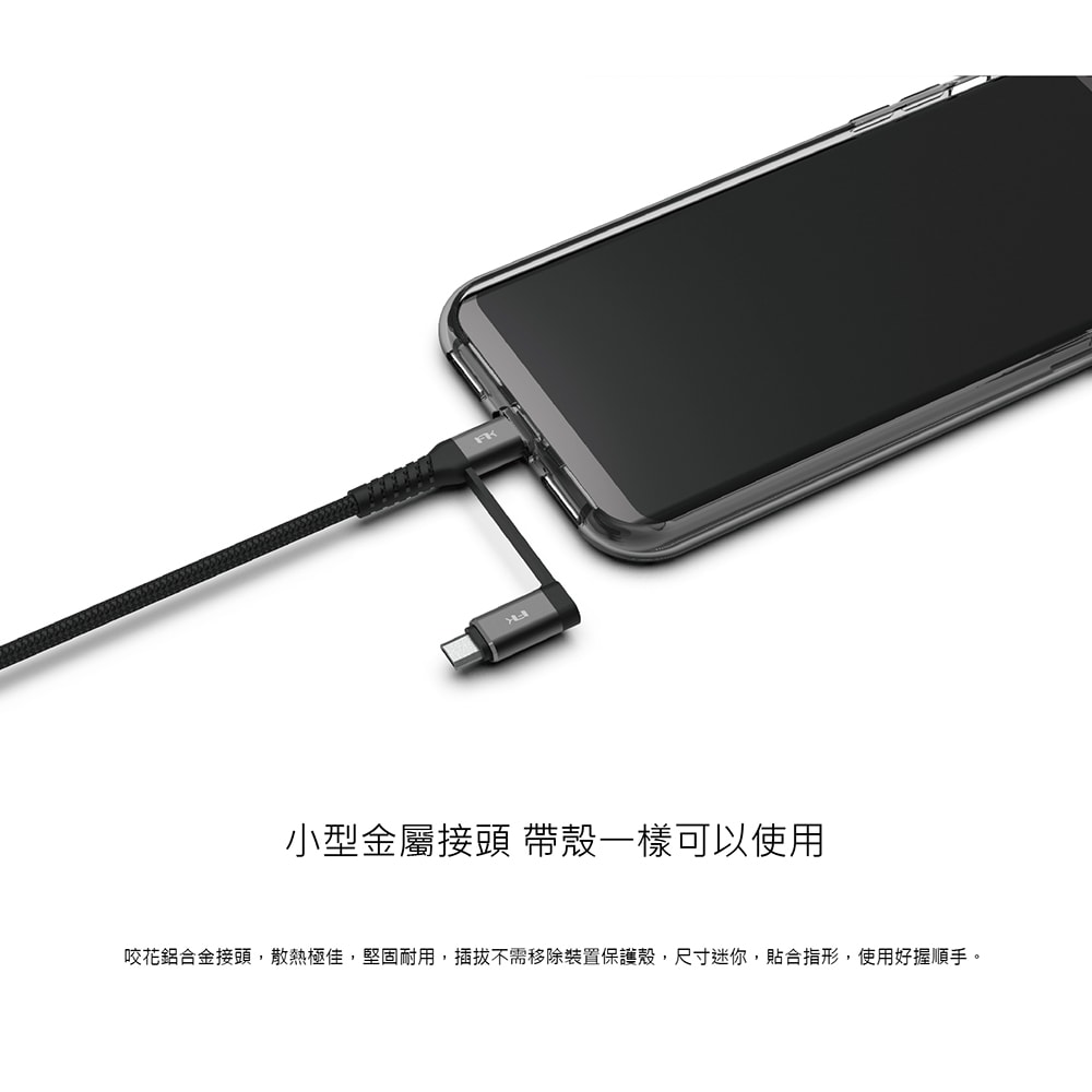 【E.B. Made】FTK (安卓通用) 四合一快速充電傳輸線200cm (金屬編織線)