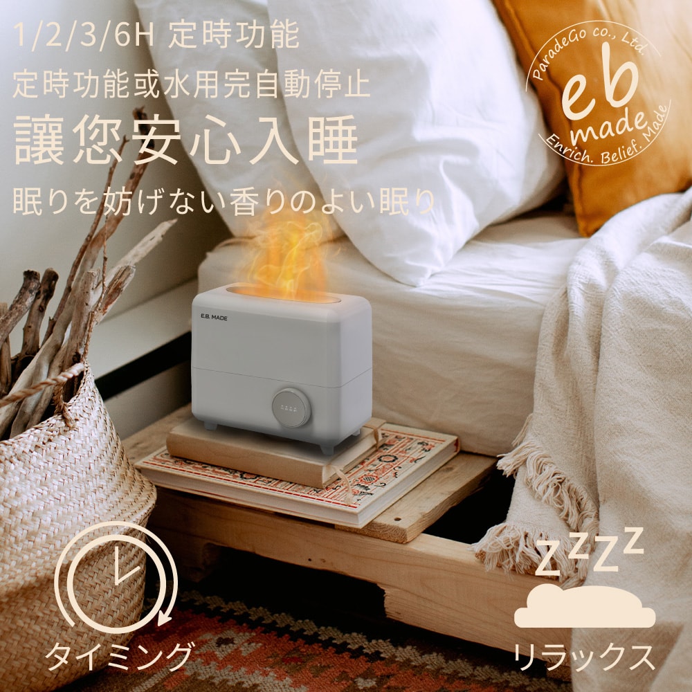 【E.B. Made】E.B. MADE UNI-71 LED熒火4段定時精油加濕器(打造光+香+加濕的極致放鬆抒壓助眠空間)