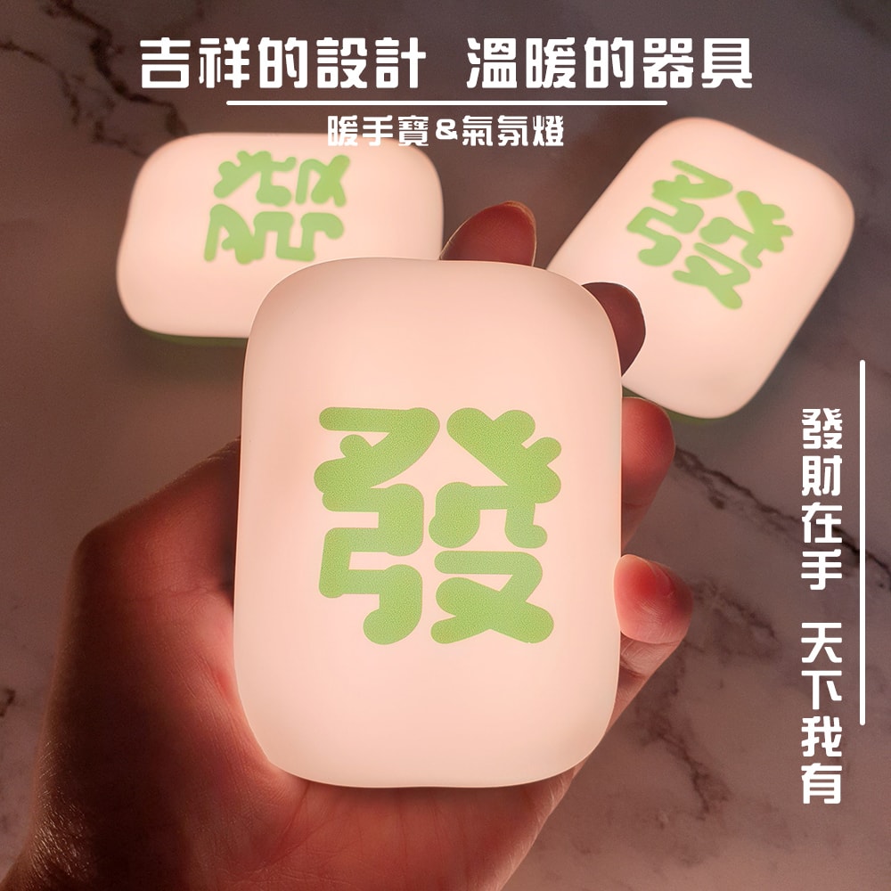 【E.B. Made】E.B. MADE 好運連發錢途光明燈暖手寶(送你暖手掌握發財)