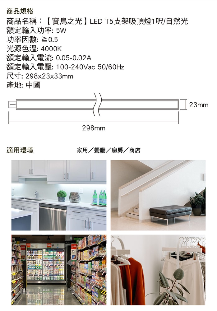 【寶島之光】LED T5支架吸頂燈1呎/白光/自然光/黃光(3入) Y6T5F1