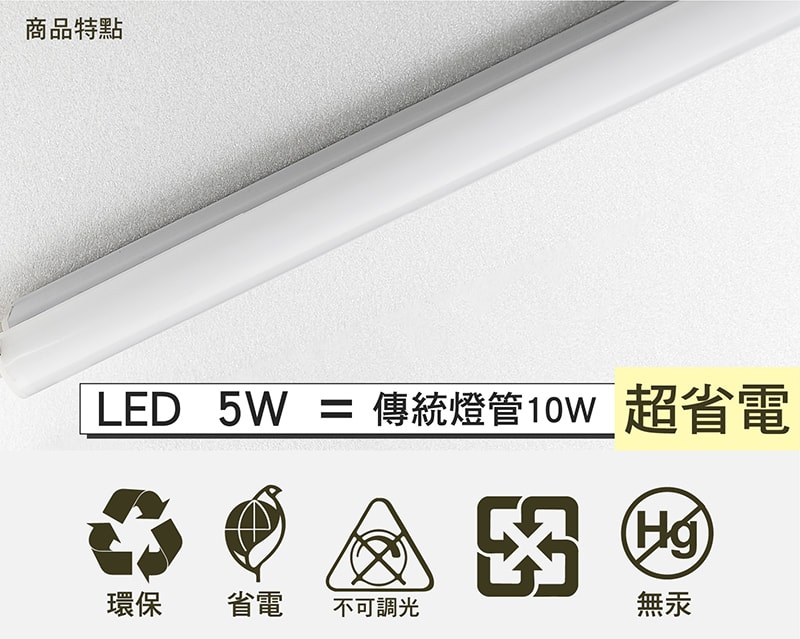 【寶島之光】LED T5支架吸頂燈1呎/白光/自然光/黃光(3入) Y6T5F1