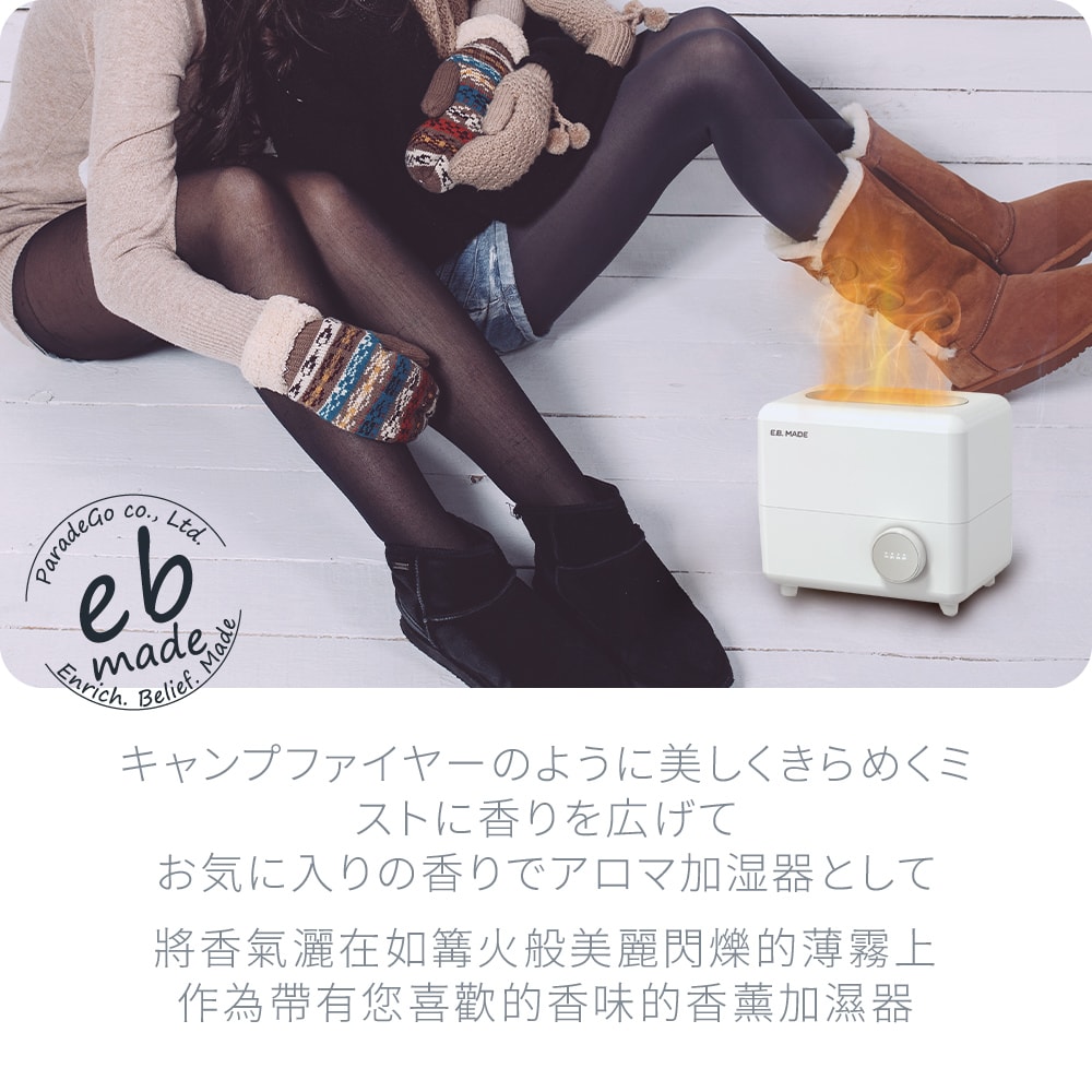 【E.B. Made】E.B. MADE UNI-71 LED熒火4段定時精油加濕器(打造光+香+加濕的極致放鬆抒壓助眠空間)