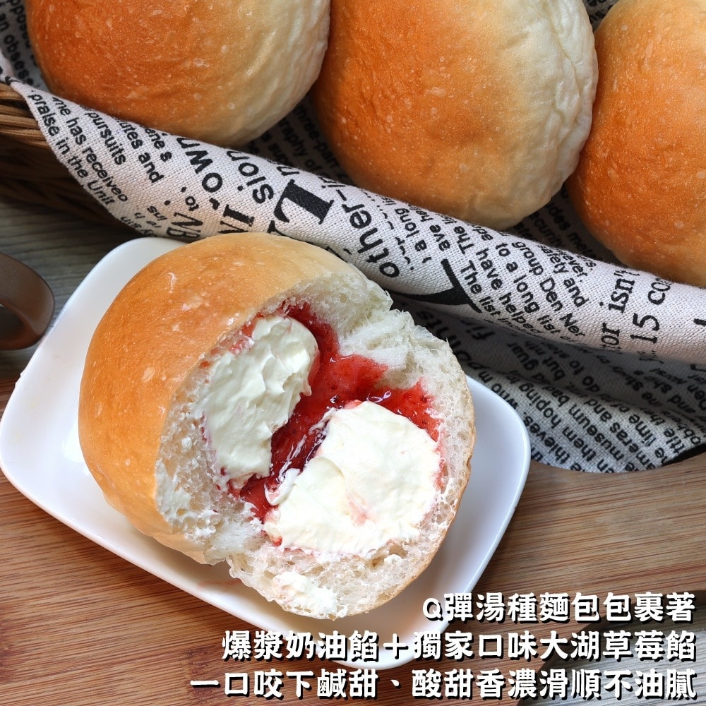 【美食村】雙餡爆漿麵包x4盒-初鹿鮮奶/大湖草莓(口味任選)
