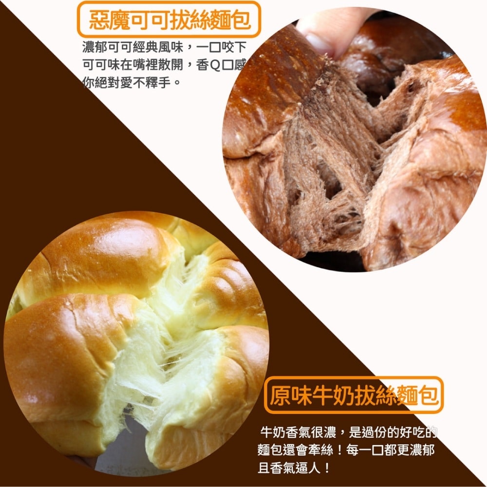 【美食村】拔絲牛奶麵包x10盒 (65gX6入/盒)