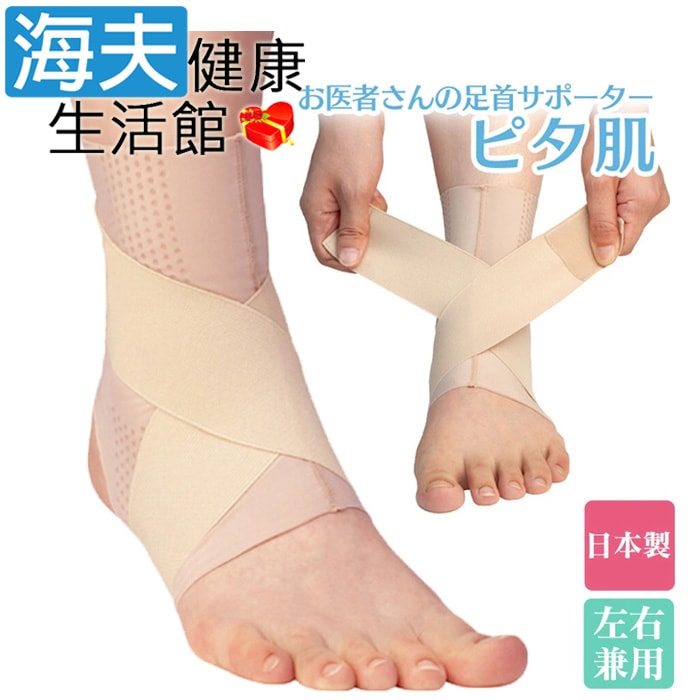 【海夫健康生活館】日本製 Alphax 肌膚感覺 護踝 腳踝護帶 雙包裝 膚色(M/L)