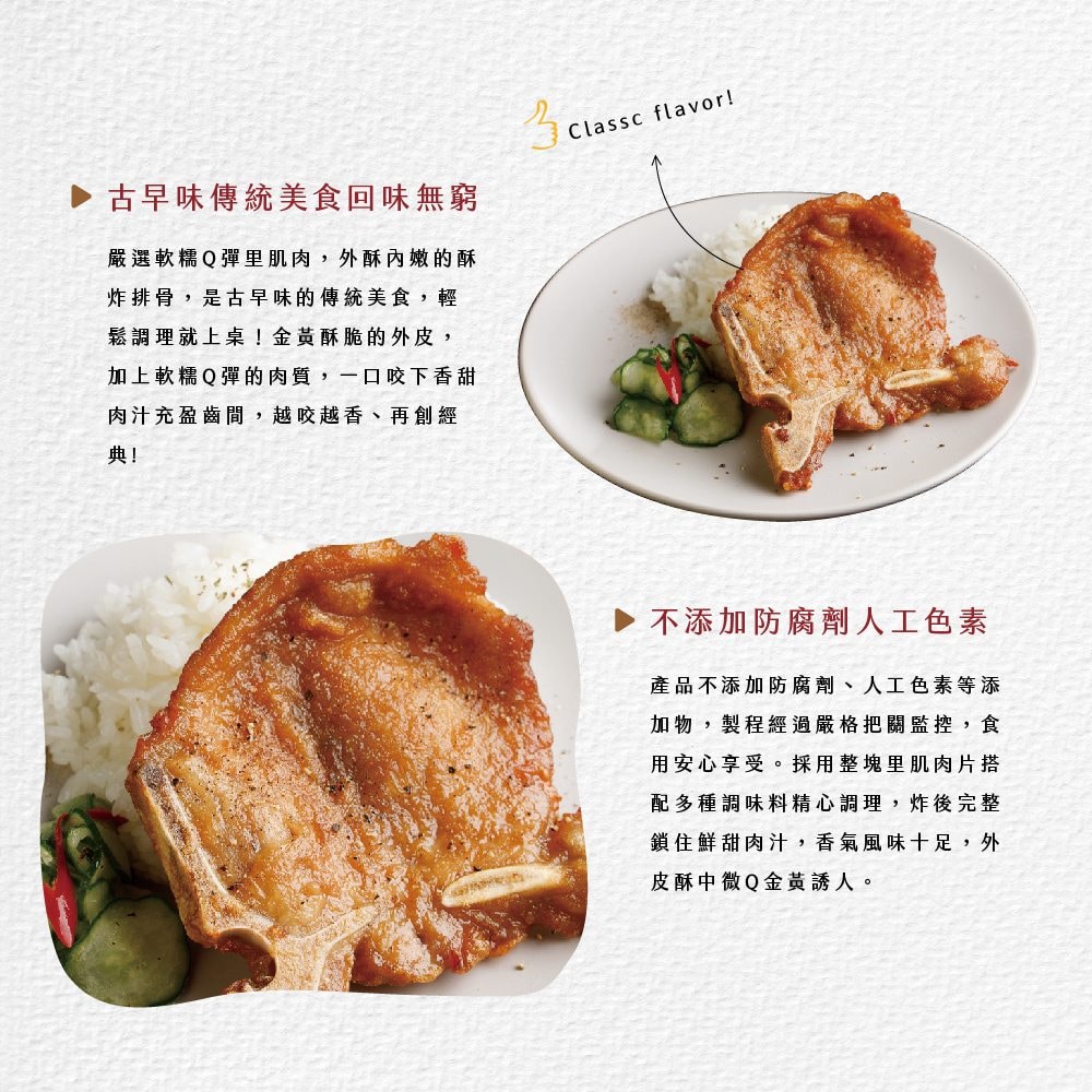 【台畜】經典香酥炸排骨 50片組 (90g/片)