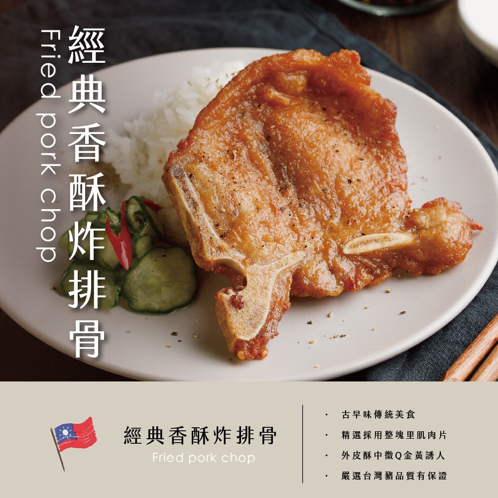 【台畜】經典香酥炸排骨 50片組 (90g/片)
