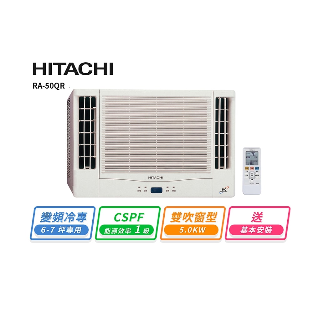 【HITACHI 日立】6-7坪 變頻雙吹窗型冷氣 RA-50QR