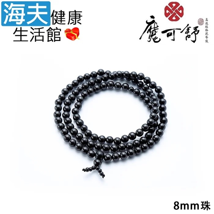 海夫健康生活館】魔可舒Moxxu 遠紅外線經絡疏導儀108顆佛珠(8mm珠) - 鮮拾