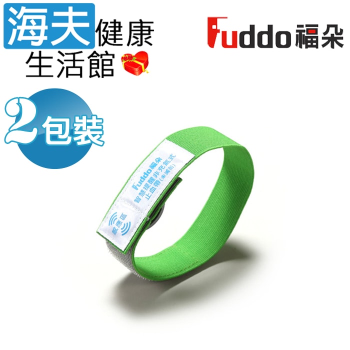 【海夫健康生活館】福朵 非充氣式止血帶(未滅菌) Fuddo福朵 智慧提醒止血帶 雙包裝
