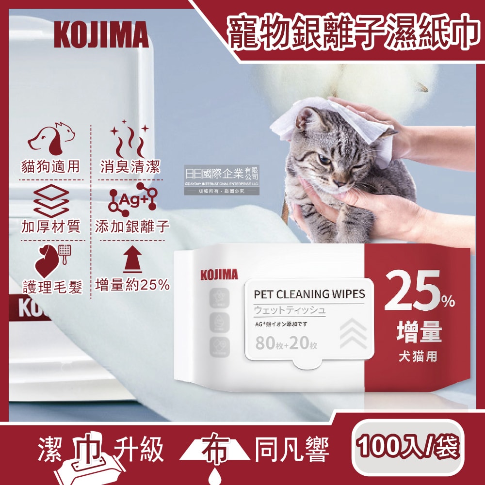【日本KOJIMA】(80+20入增量版)寵物專用Ag銀離子蘆薈植萃消臭濕紙巾100入/袋(貓狗毛髮清潔濕巾,口耳眼鼻,臀四肢皮膚,全身清潔)