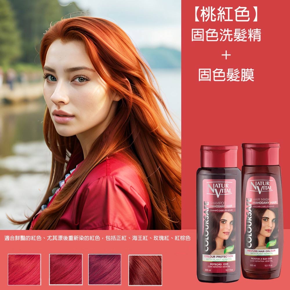【枸杞家園】Naturvital 原裝【正貨】鎖色護色護髮固色髮膜X2瓶(霧黑色、紫靛色、栗棕色、桃紅色)