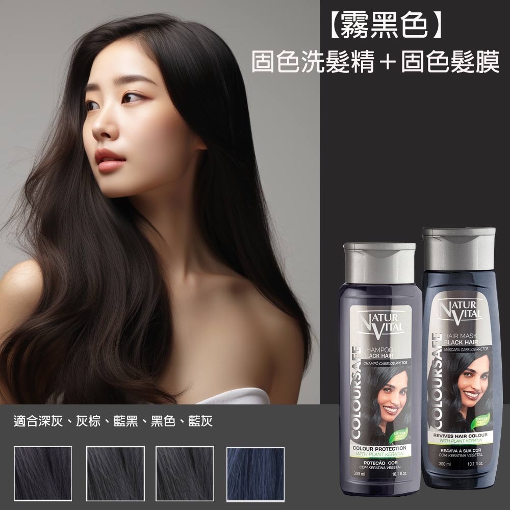 【枸杞家園】Naturvital 原裝【正貨】鎖色護色護髮固色髮膜X2瓶(霧黑色、紫靛色、栗棕色、桃紅色)