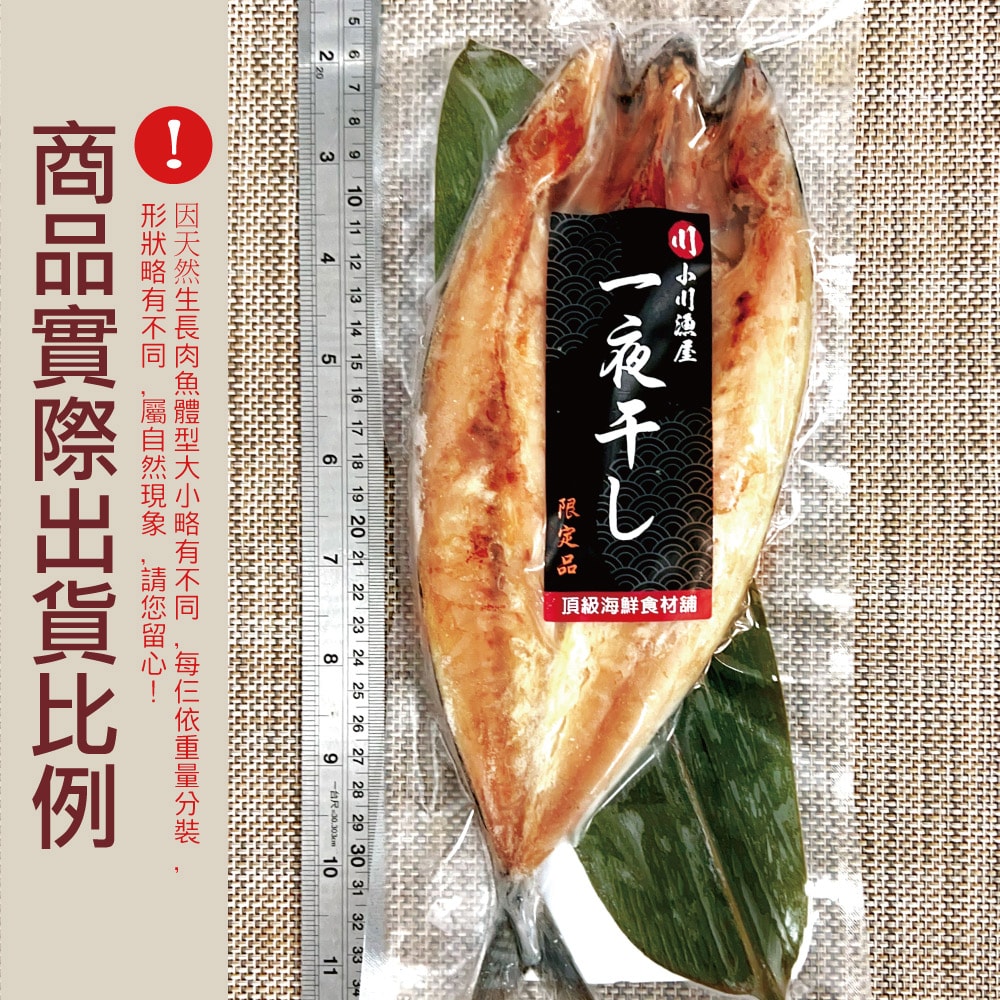 【小川漁屋】挪威鯖魚一夜干16片(250g±10%/片純重無紙板)