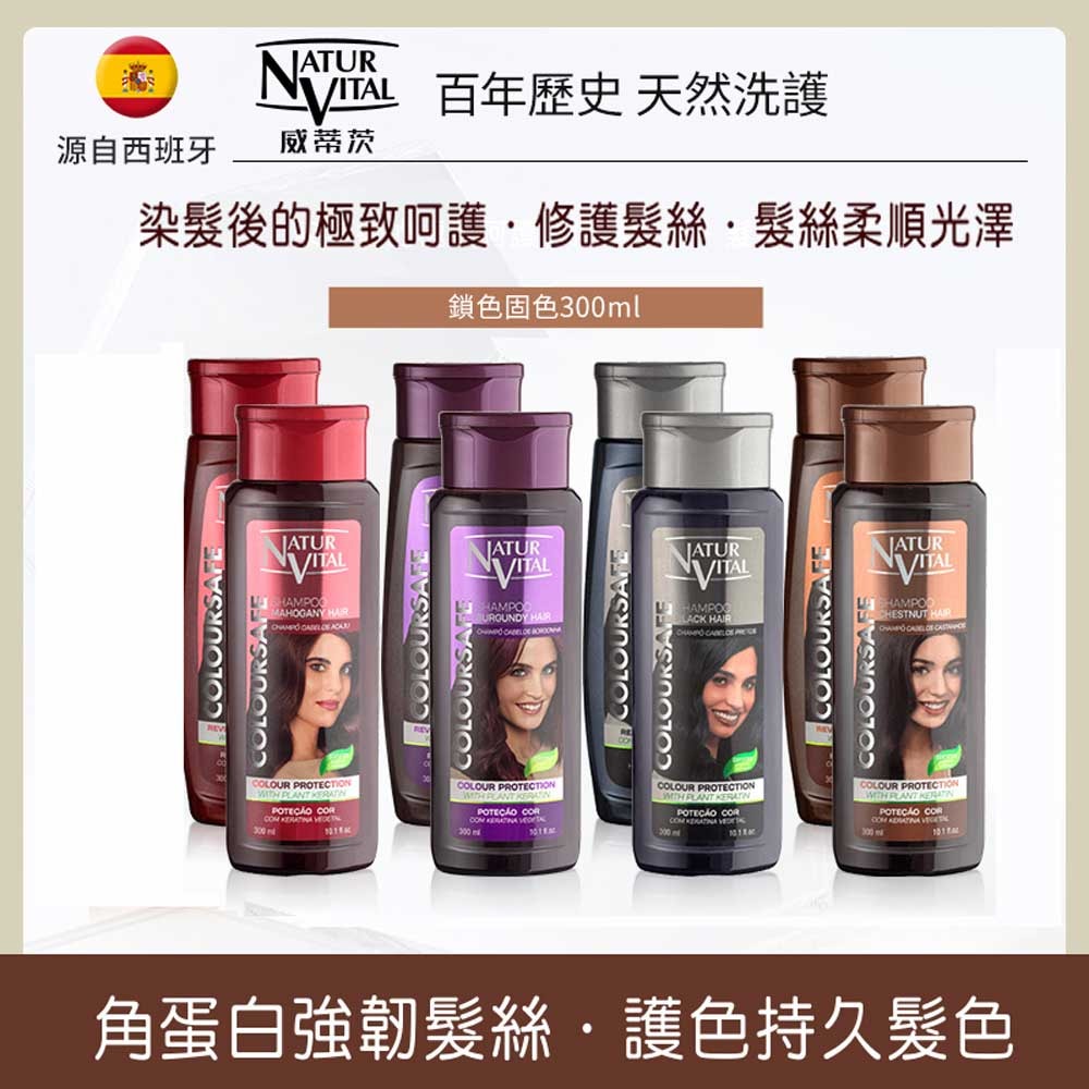 【枸杞家園】Naturvital 原裝【正貨】鎖色護色護髮固色髮膜X2瓶(霧黑色、紫靛色、栗棕色、桃紅色)