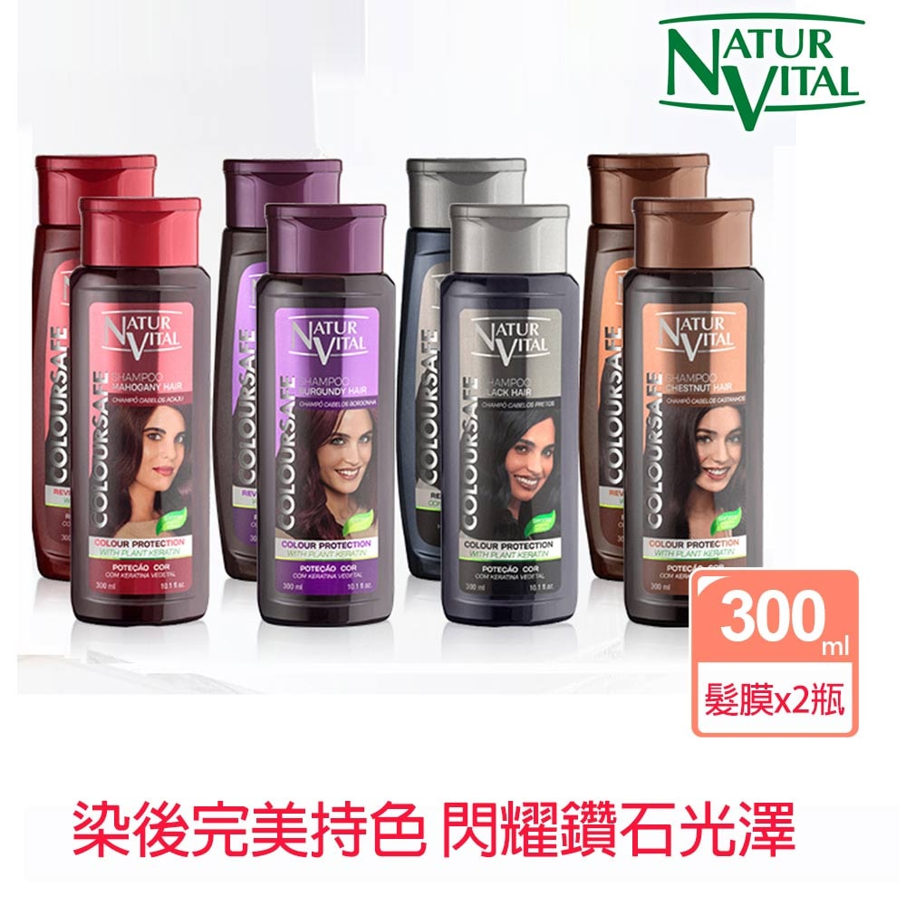 【枸杞家園】Naturvital 原裝【正貨】鎖色護色護髮固色髮膜X2瓶(霧黑色、紫靛色、栗棕色、桃紅色)