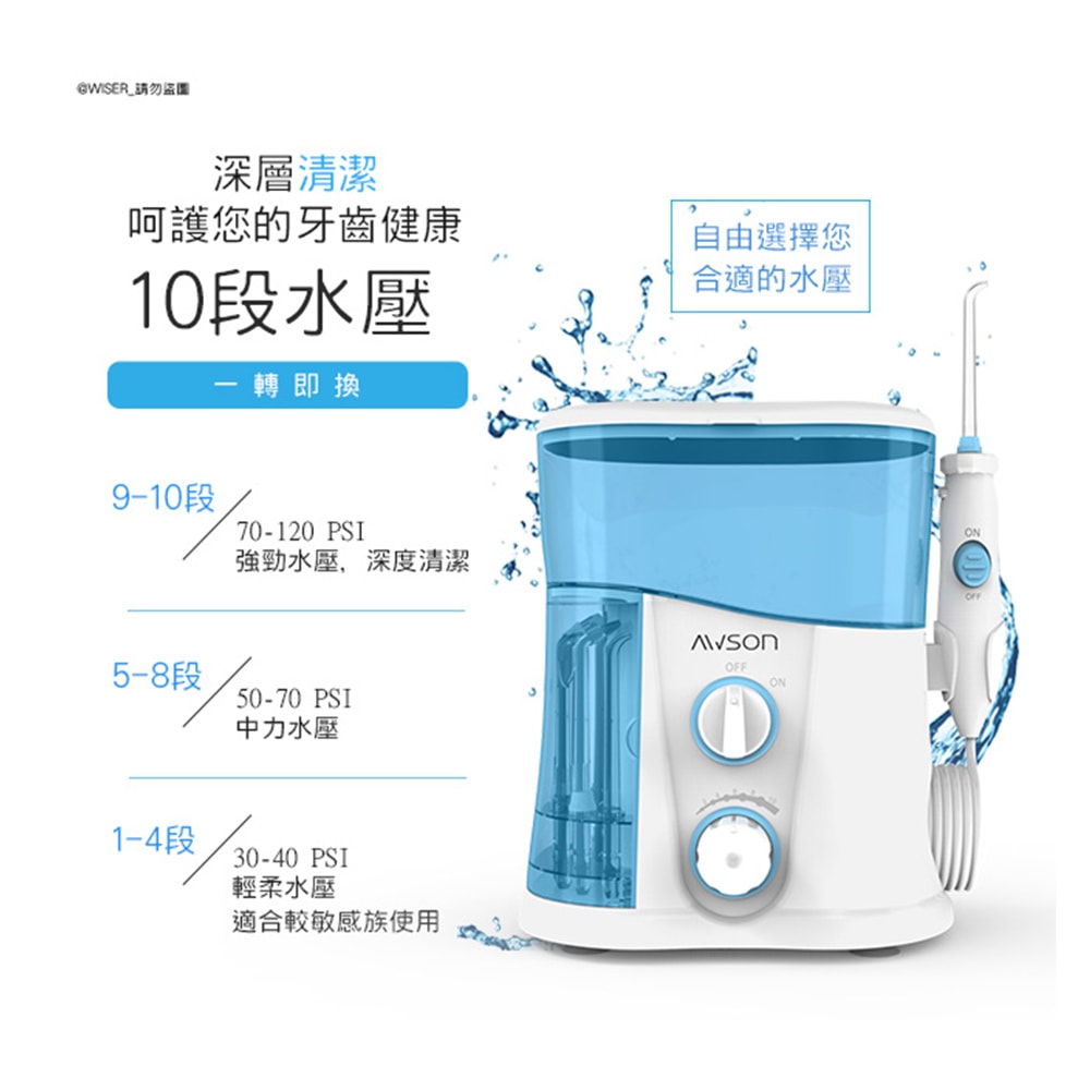 【AWSON 歐森】家用型健康SPA沖牙機/洗牙機(AW-3300)大容量旗艦版