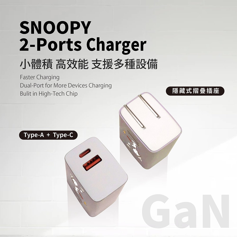 【SNOOPY 史努比】鳳梨酥系列 47W GaN氮化鎵 PD+QC 急速充電器