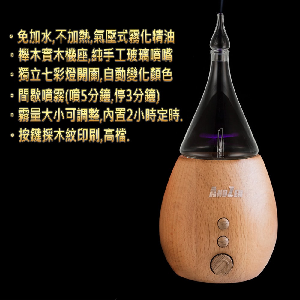 【ANDZEN】鮮拾獨家 精油實木擴香儀組(贈木盒+紙袋)