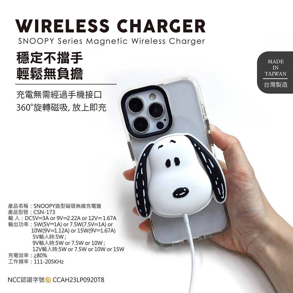 【SNOOPY 史努比】造型磁吸無線充電盤(附底座)