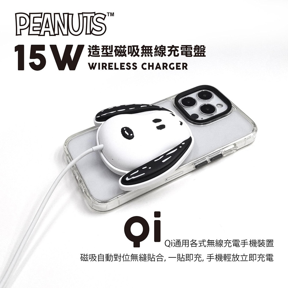 【SNOOPY 史努比】造型磁吸無線充電盤(附底座)