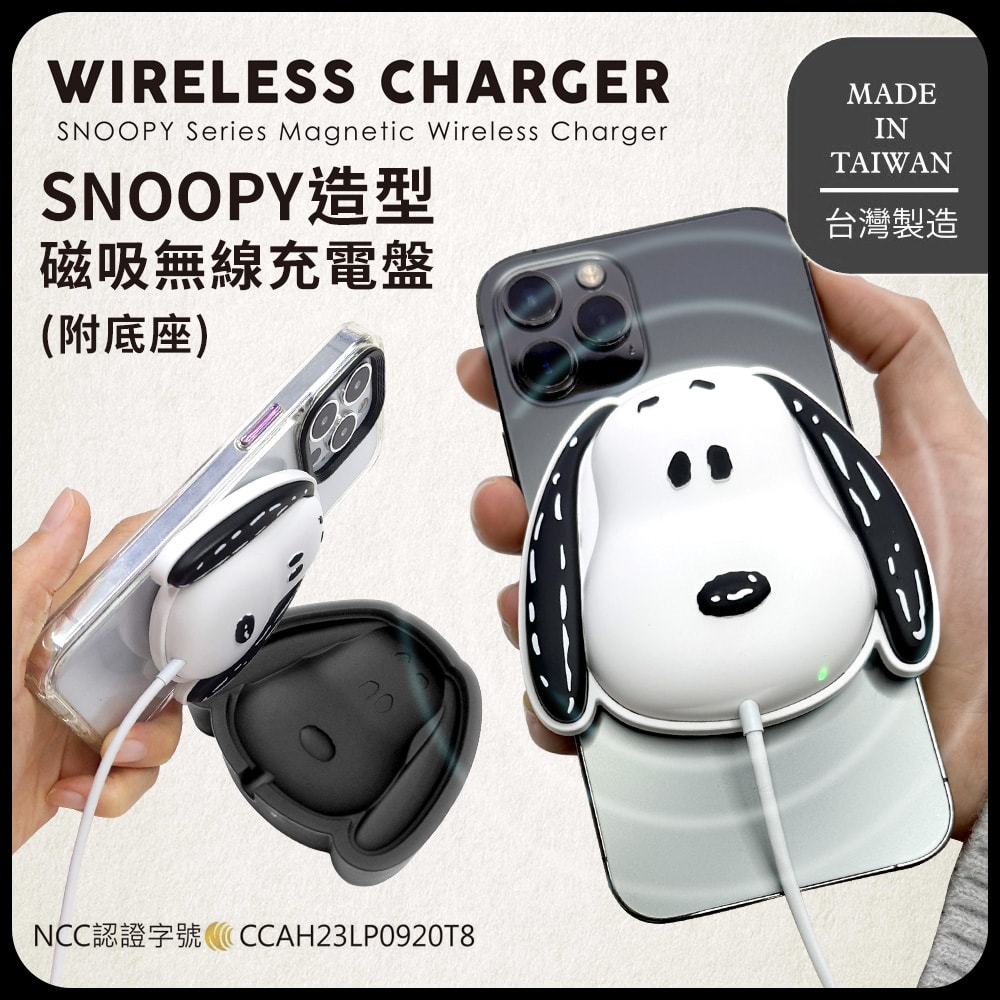 【SNOOPY 史努比】造型磁吸無線充電盤(附底座)